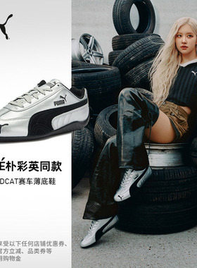 ROSE朴彩英同款SPEEDCAT薄底赛车液态银T头鞋男女PUMA彪马 403689