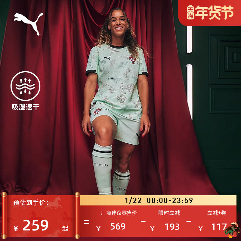 葡萄牙队客场球迷版球衣吸湿速干运动短袖T恤男女款PUMA彪马官方,运动服/休闲服装,运动T恤,淘宝优惠券,粉丝福利购,淘宝优惠卷