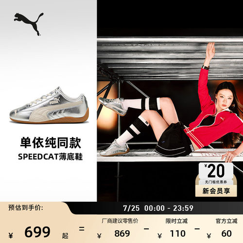 单依纯同款SPEEDCAT薄底鞋女PUMA