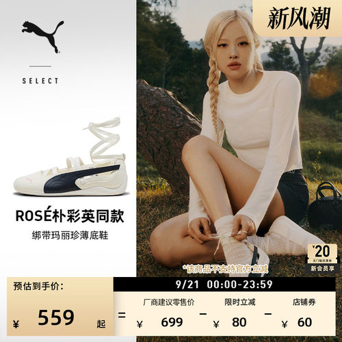 ROSE同款芭蕾鞋薄底鞋PUMA彪马