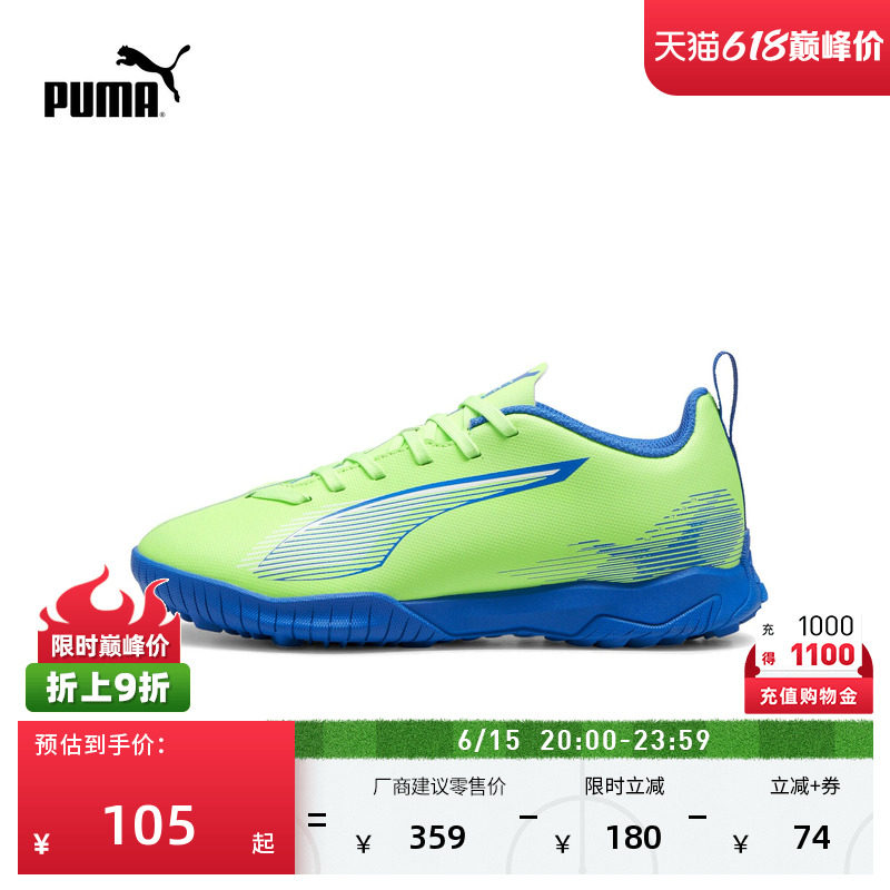 TT碎钉飞盘训练足球鞋儿童PUMA彪马人造草坪钉鞋ULTRA 5 107910