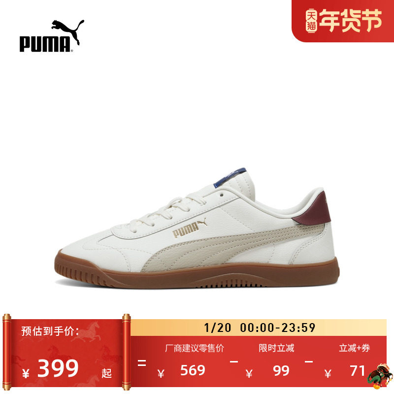 德训鞋|薄底鞋T头鞋男女PUMA彪马官方冬季新款板鞋CLUB389406,运动鞋new,板鞋,淘宝优惠券,粉丝福利购,淘宝优惠卷