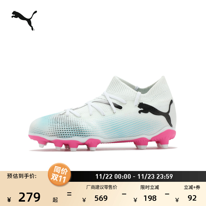 FG/AG长钉轻量足球鞋PUMA彪马