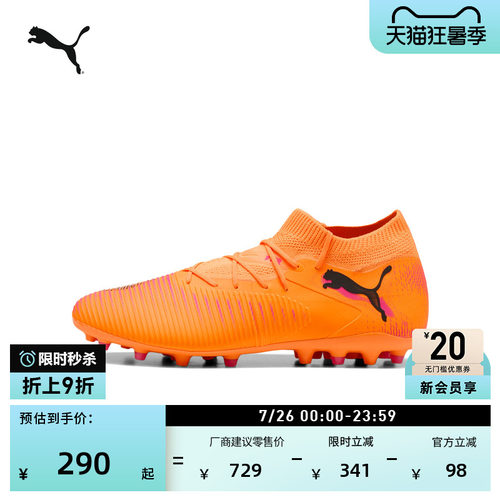 MG短钉飞盘训练足球鞋PUMA彪马