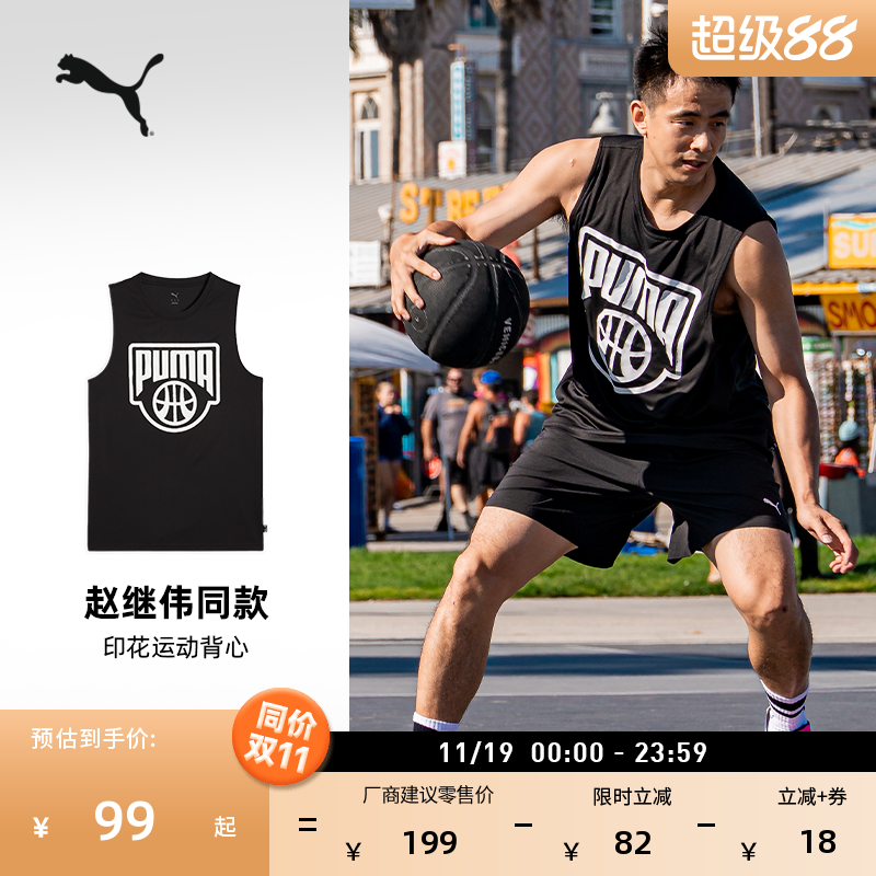 赵继伟同款健身篮球背心PUMA彪马