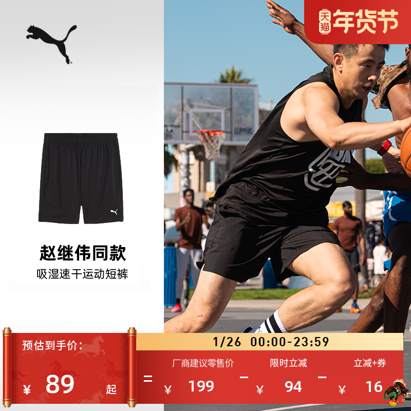 赵继伟同款|吸湿速干紧身运动短裤男PUMA彪马新款夏五分裤 527368,运动服/休闲服装,运动中长裤／短裤,淘宝优惠券,粉丝福利购,淘宝优惠卷