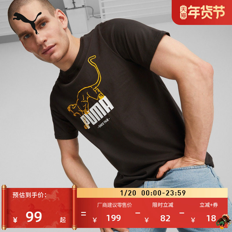 纯棉百搭印花休闲短袖T恤男子PUMA彪马新款夏季运动上衣690665,运动服/休闲服装,运动T恤,淘宝优惠券,粉丝福利购,淘宝优惠卷