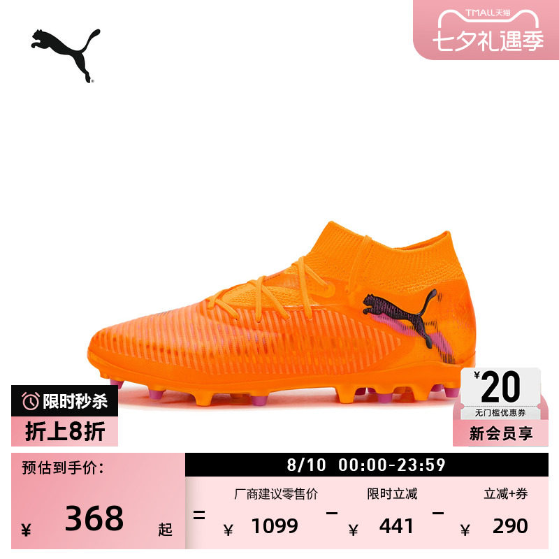 MG短钉飞盘训练足球鞋PUMA彪马