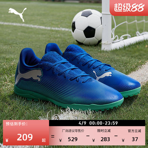 TT橡胶碎钉飞盘足球鞋男PUMA彪马