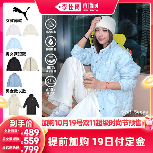【加购10月19号李佳琦超级时尚节】PUMA彪马80绒600蓬鸭绒羽绒服