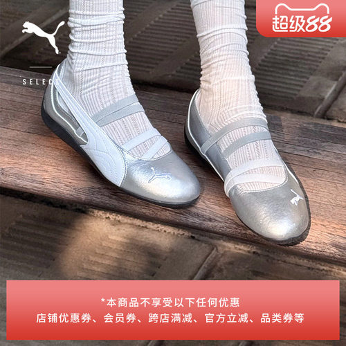 SPEEDCAT芭蕾薄底鞋女款PUMA彪马