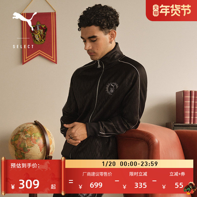 哈利·波特联名|夹克外套男PUMA彪马官方冬季复古运动上衣 630094,运动服/休闲服装,运动茄克/外套,淘宝优惠券,粉丝福利购,淘宝优惠卷