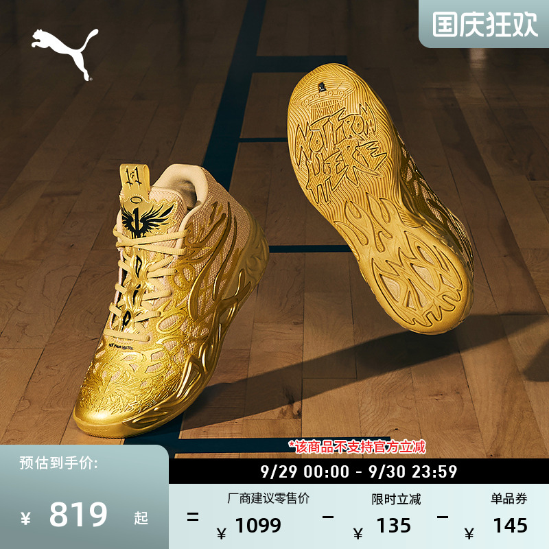 拉梅洛·鲍尔4代篮球鞋PUMA彪马