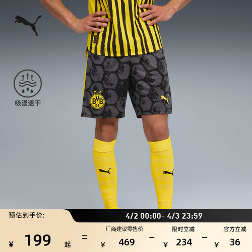 多特蒙德吸湿速干短裤男PUMA彪马