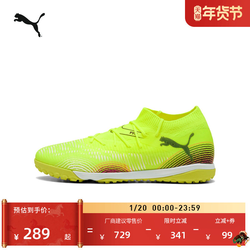 TT碎钉轻量飞盘足球鞋男女PUMA彪马人造草坪钉鞋FUTURE 8 108370,运动鞋new,足球鞋,淘宝优惠券,粉丝福利购,淘宝优惠卷