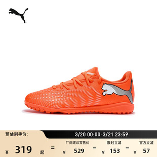 TT碎钉轻量敏捷足球鞋男女款PUMA彪马人造草坪钉鞋FUTURE9 108918