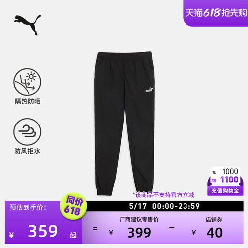 防风拒水防晒运动长裤男PUMA彪马