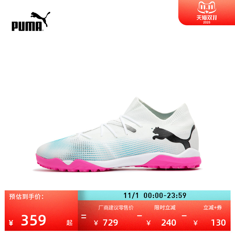 TT碎钉飞盘足球鞋男子PUMA彪马