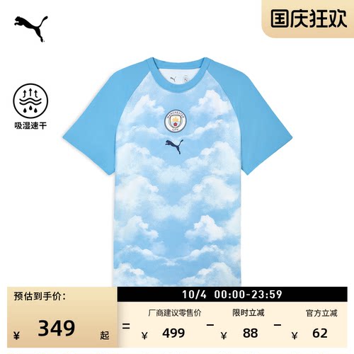 曼城吸湿速干热身球衣男PUMA彪马