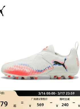 MG短钉飞盘训练足球鞋儿童PUMA彪马人造草坪钉鞋FUTURE 8 108619