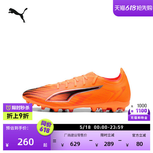 MG短钉飞盘训练足球鞋PUMA彪马
