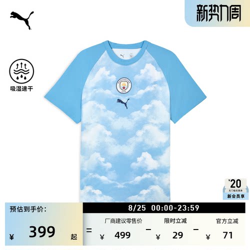 曼城吸湿速干热身球衣男PUMA彪马