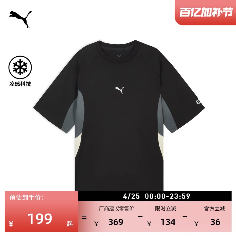 凉感宽松训练短袖运动T恤男PUMA彪马官方新款夏季休闲上衣 529626
