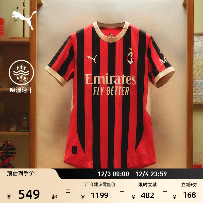 AC米兰主场球员版球衣男PUMA彪马