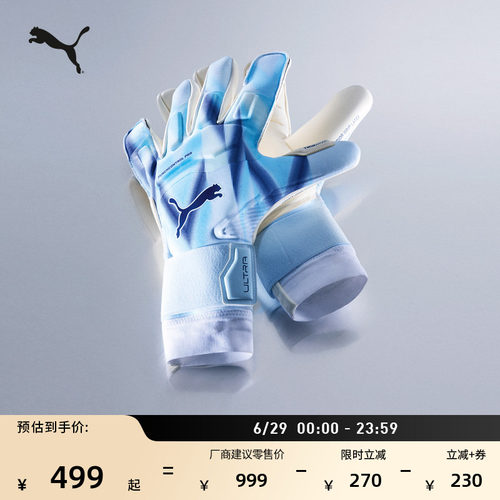 缓震防滑足球守门员手套PUMA彪马