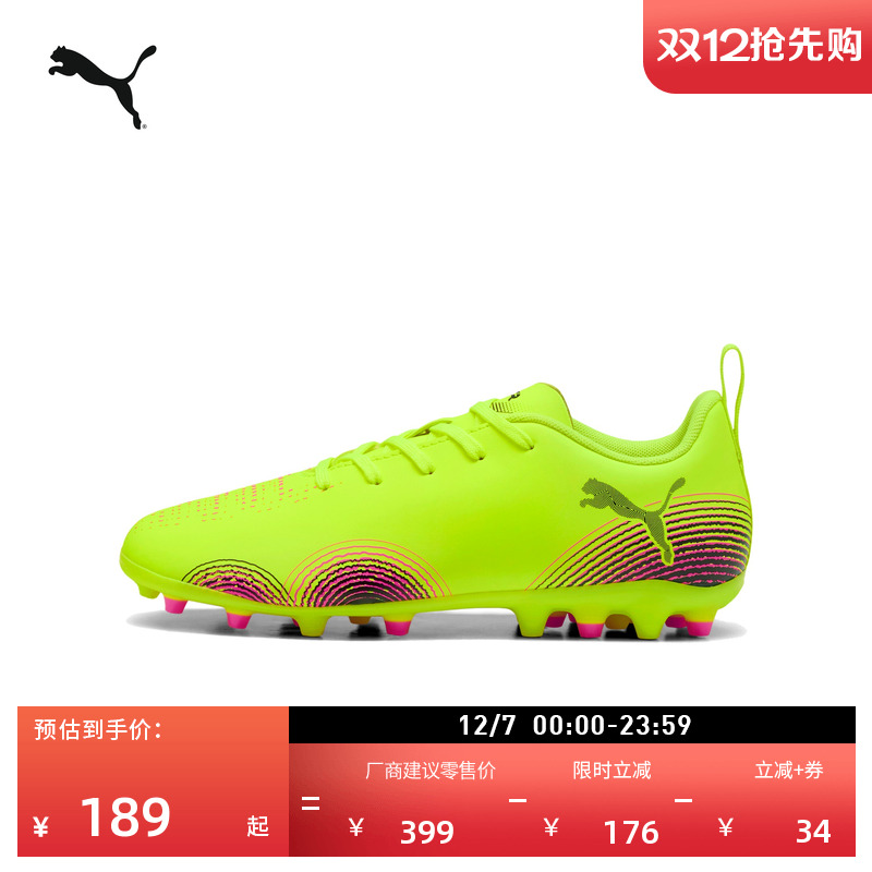 MG短钉飞盘训练足球鞋童PUMA彪马