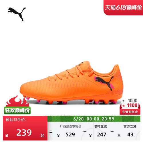 MG短钉飞盘训练足球鞋PUMA彪马