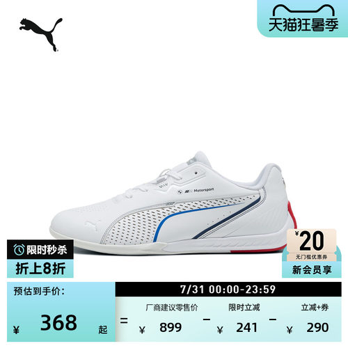 宝马赛车系列赛车休闲鞋PUMA彪马