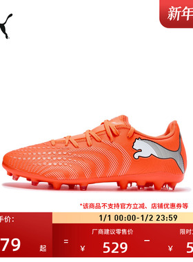 MG短钉轻盈耐穿足球鞋男女款PUMA彪马人造草坪钉鞋FUTURE9 108914