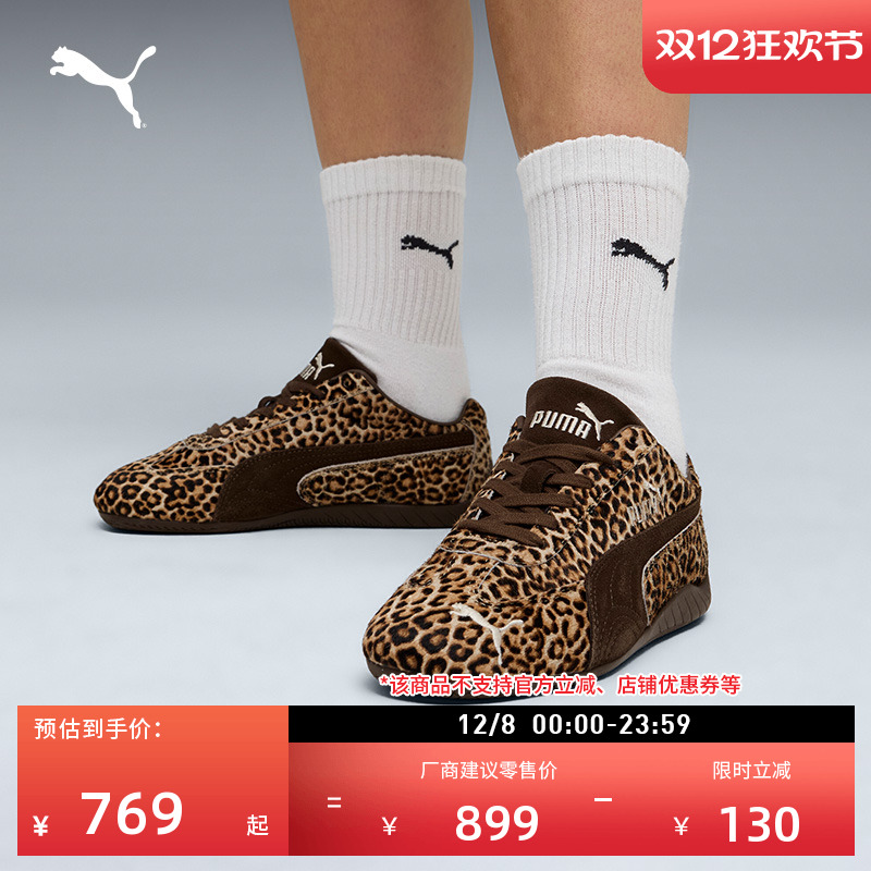 SPEEDCAT薄底鞋复古豹纹奶牛纹休闲鞋女PUMA彪马新款美拉德运动鞋
