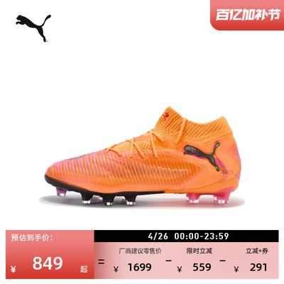 AG短钉飞盘训练足球鞋PUMA彪马