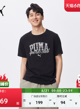 纯棉宽松黑色印花休闲短袖T恤男子PUMA彪马官方新款夏季运动上衣