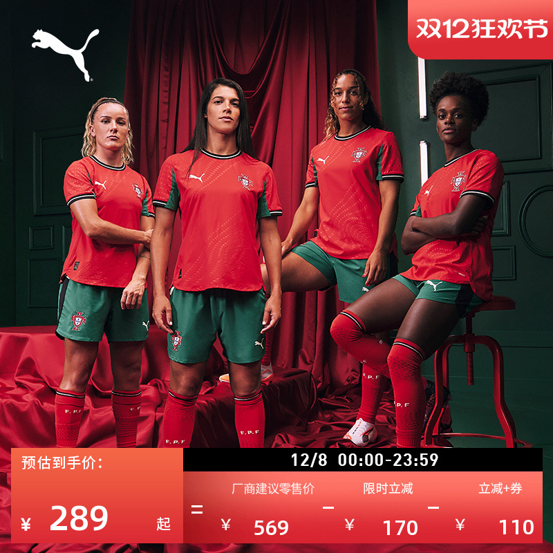 葡萄牙队主场球迷版球衣PUMA彪马