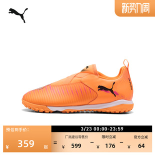 TT碎钉飞盘训练足球鞋儿童PUMA彪马人造草坪钉鞋FUTURE 8 108620