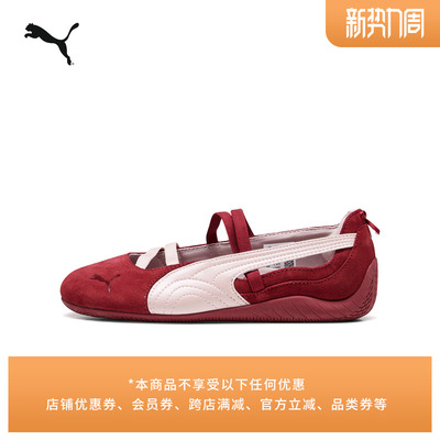 SPEEDCAT薄底芭蕾鞋女款PUMA彪马