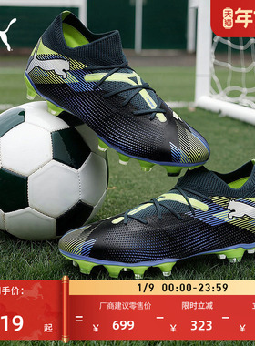 FG长钉训练足球鞋男女PUMA彪马秋季天然草坪钉鞋 FUTURE 7 107931