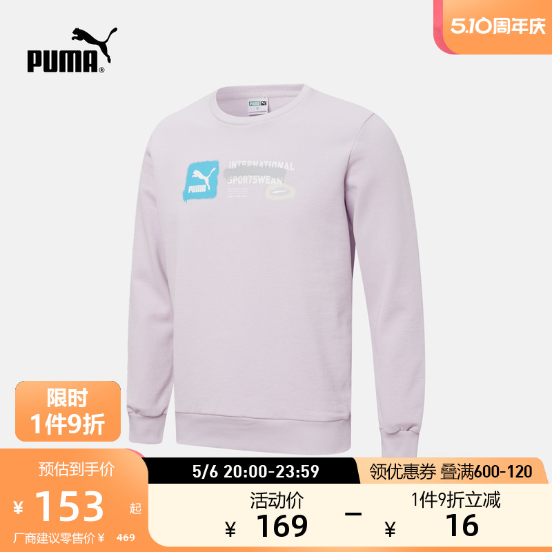 PUMA彪马官方 男子休闲圆领卫衣 REGULAR 536304