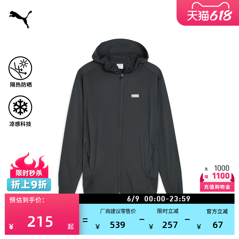 凉感防晒UPF50+运动外套男子PUMA彪马官方新款夏季休闲夹克690188