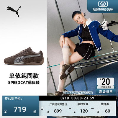 单依纯同款SPEEDCAT薄底鞋PUMA