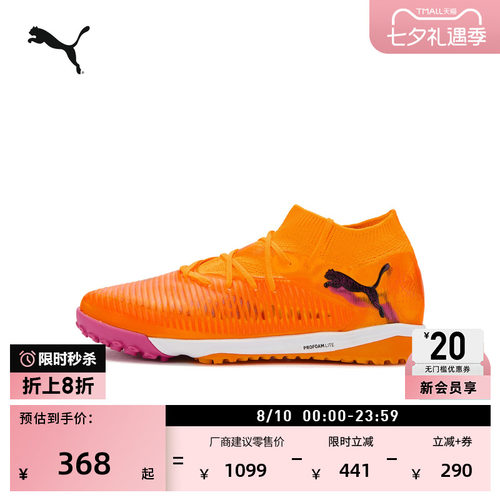 人造草地钉鞋支撑足球鞋PUMA彪马