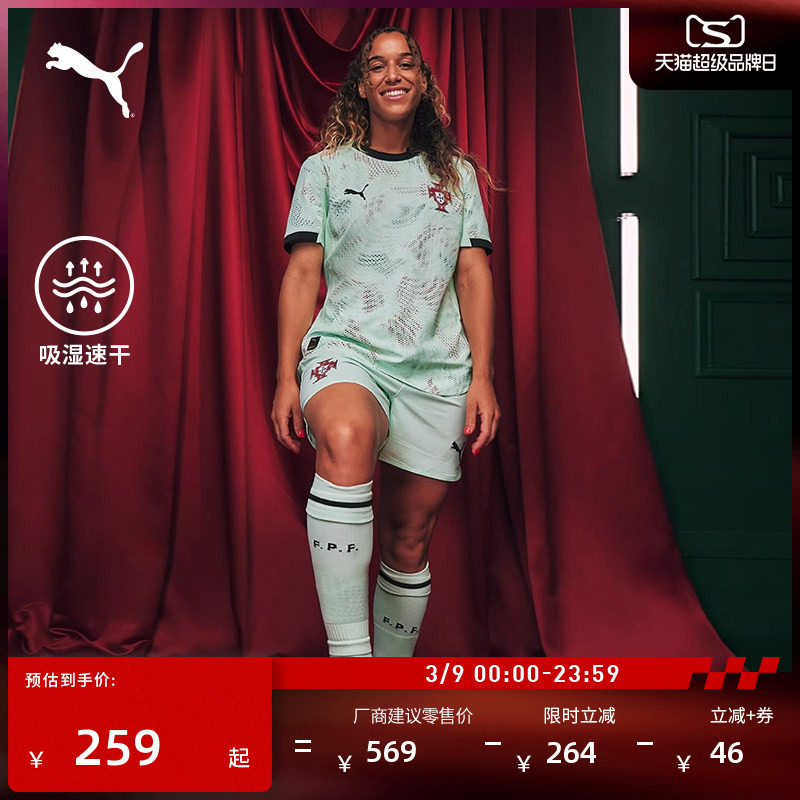 葡萄牙队客场球迷版球衣吸湿速干运动短袖T恤男女款PUMA彪马官方