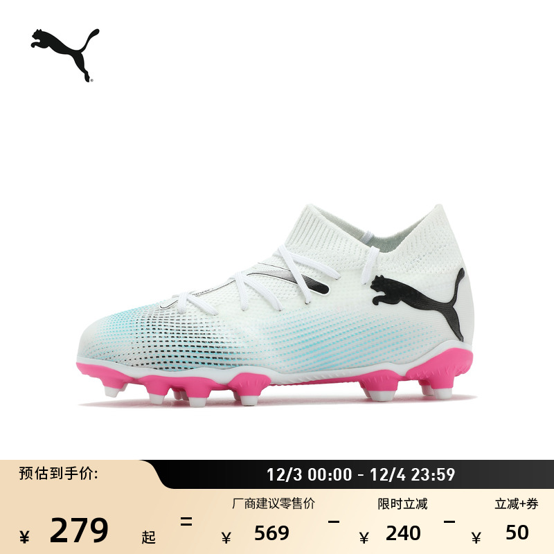 FG/AG长钉轻量足球鞋PUMA彪马
