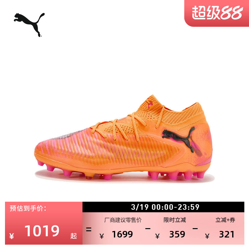 MG短钉飞盘训练足球鞋男女PUMA彪马人造草坪钉鞋 FUTURE 8 108584