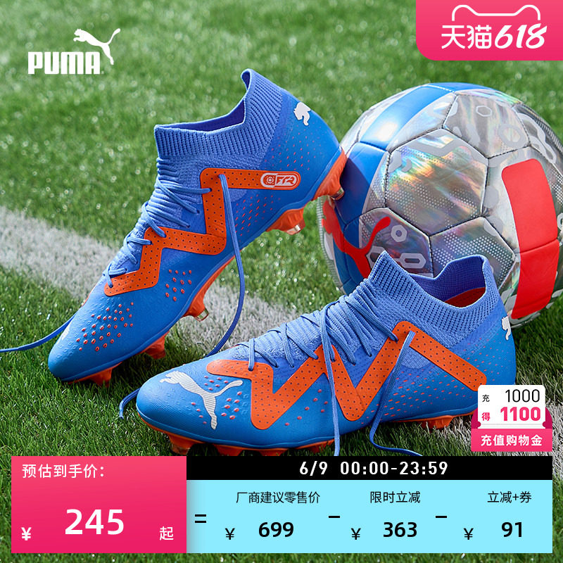 FG/AG长钉训练足球鞋男子PUMA彪马秋季天然草坪钉鞋FUTURE 107180