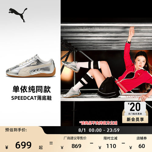 单依纯同款SPEEDCAT薄底鞋女PUMA
