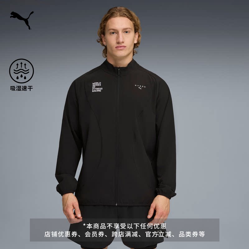 HYROX联名|吸湿速干训练运动外套男女PUMA彪马秋季休闲夹克528569